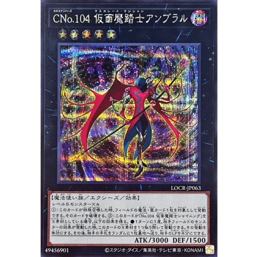 Yu-Gi-Oh! - Number C104: Umbral Horror Masquerade [Secret Rare]
