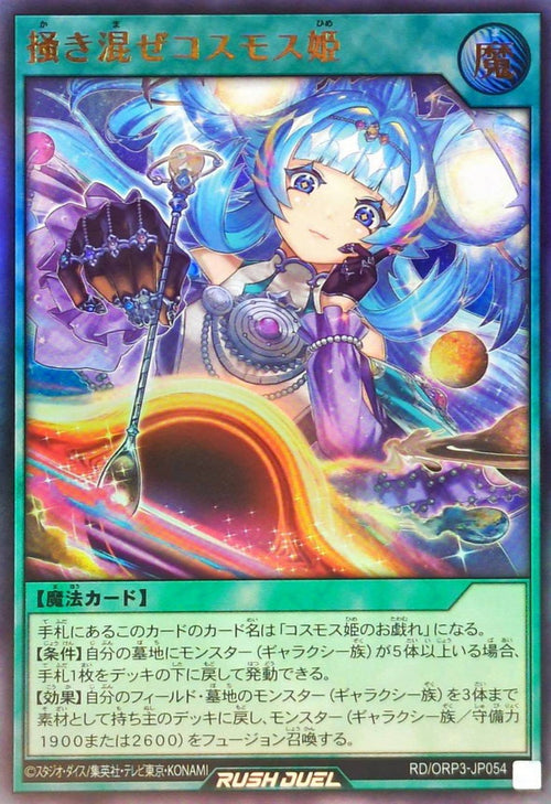 Yu-Gi-Oh! - Mixing Cosmos Princess [Ultra] - RD/ORP3-JP054
