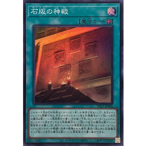 Temple of the Stone Tablet [Super Rare]