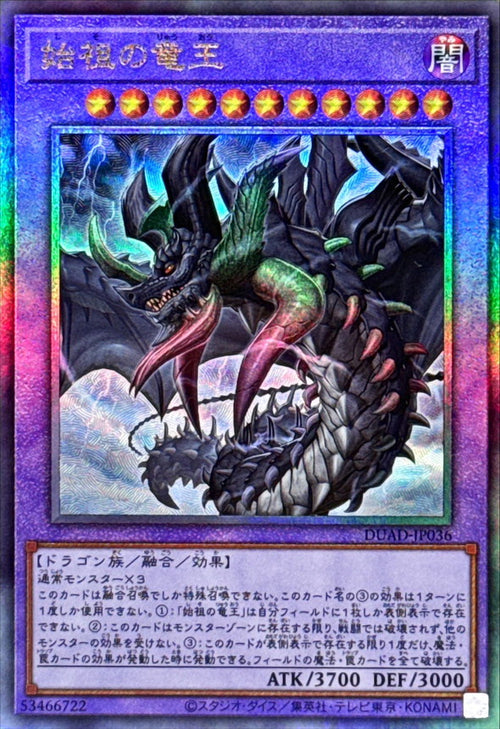 Yu-Gi-Oh! - First of the Dragonlords - DUAD-JP036 - Ultimate Rare