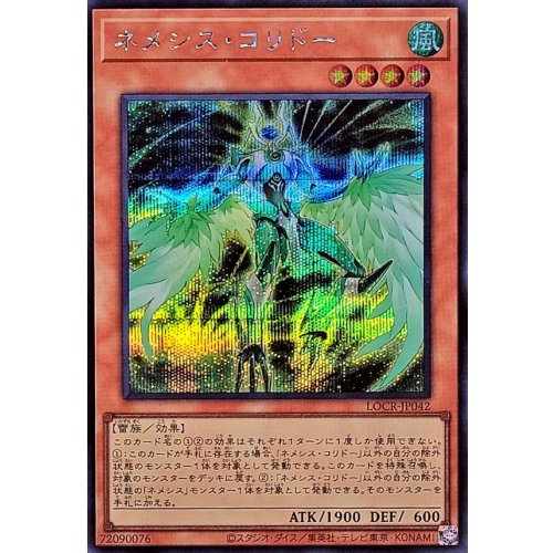 Yu-Gi-Oh! - Nemeses Corridor [Secret Rare]