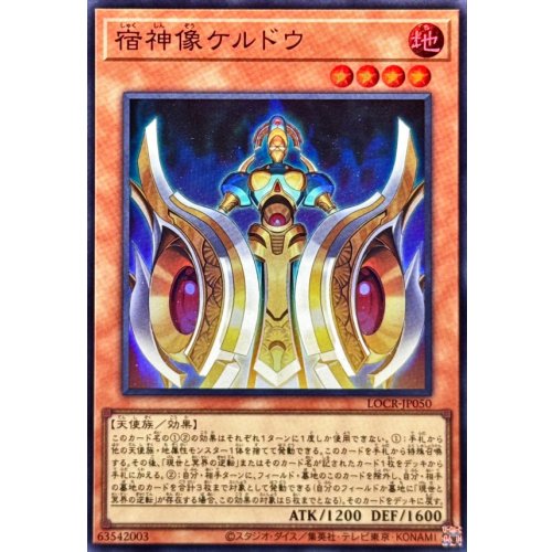 Yu-Gi-Oh! - Keldo the Sacred Protector [Super Rare] {LOCR-JP050} Monster