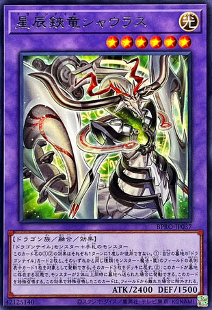 Yu-Gi-Oh! - Star Scissor Dragon Shauras [Rare] - BPRO-JP037