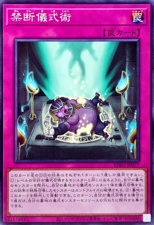 Yu-Gi-Oh! - Forbidden Ritual Art - BPRO-JP077