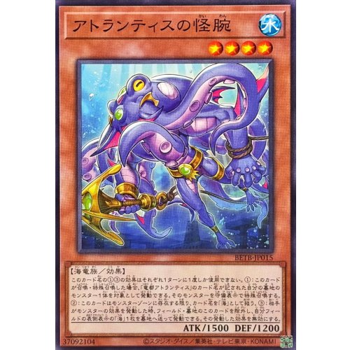 Atlantis' Strange Arm