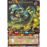 Vezal, the Star-Eating Demon-Wrapped Dragon [Over Rush Rare] {RD/KP25-JP021} [Rush Duel Monster]