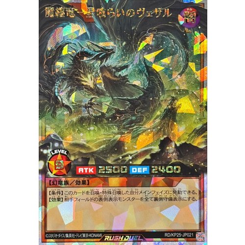 Vezal, the Star-Eating Demon-Wrapped Dragon [Over Rush Rare] {RD/KP25-JP021} [Rush Duel Monster]