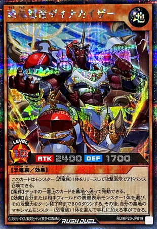 Yu-Gi-Oh! Rush Duel -Dynamajesty Dino Dynakaiser - RD/KP20-JP019