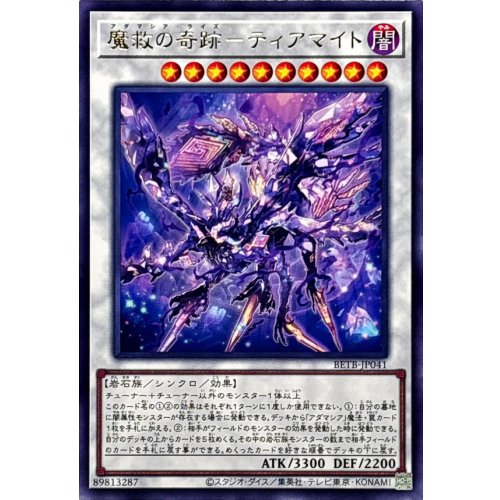Adamancipator Risen - Tiamat [Rare] {BETB-JP041} [Synchro]