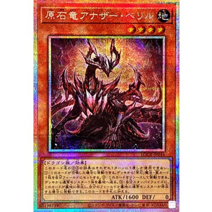 Yu-Gi-Oh! - Gem Dragon Another Beryl [Prismatic Secret Rare] {LOCR-JP046} Monster