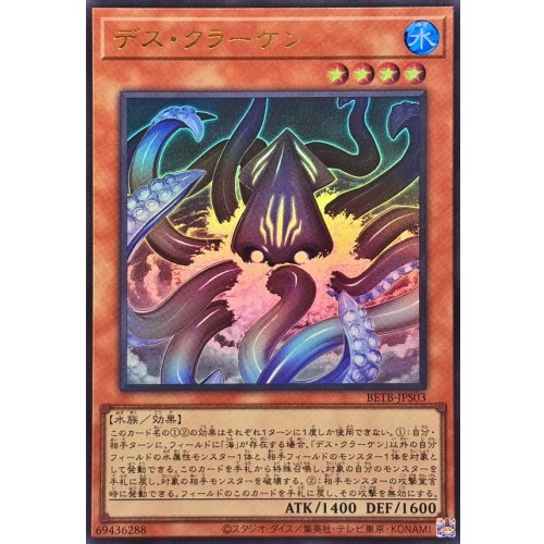 Death Kraken [Ultra] {BETB-JPS03} Monster