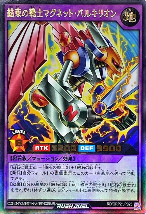Yu-Gi-Oh! Rush Duel - Magnet Valkyrion, the Warrior of Bonds [Ultra] - RD/ORP2-JP025