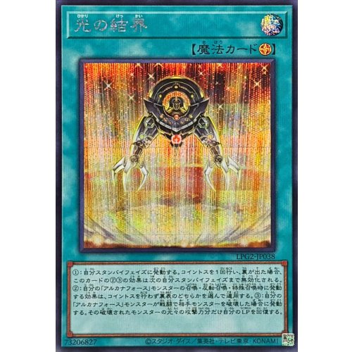 Light Barrier [Secret Rare] {LPG2-JP038} Spell