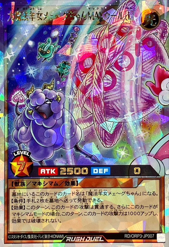 Great Magical Sheep Girl Meeg-chan MAX Wool [L] [Over Rush Rare]