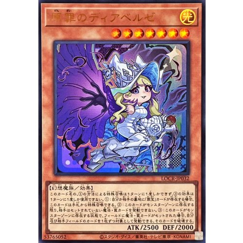 Yu-Gi-Oh! - Diabellze the Original Sin [Ultra Rare] {LOCR-JP032} [Monster]