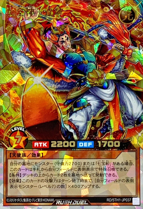 Deity of Seven Treasures - Bika