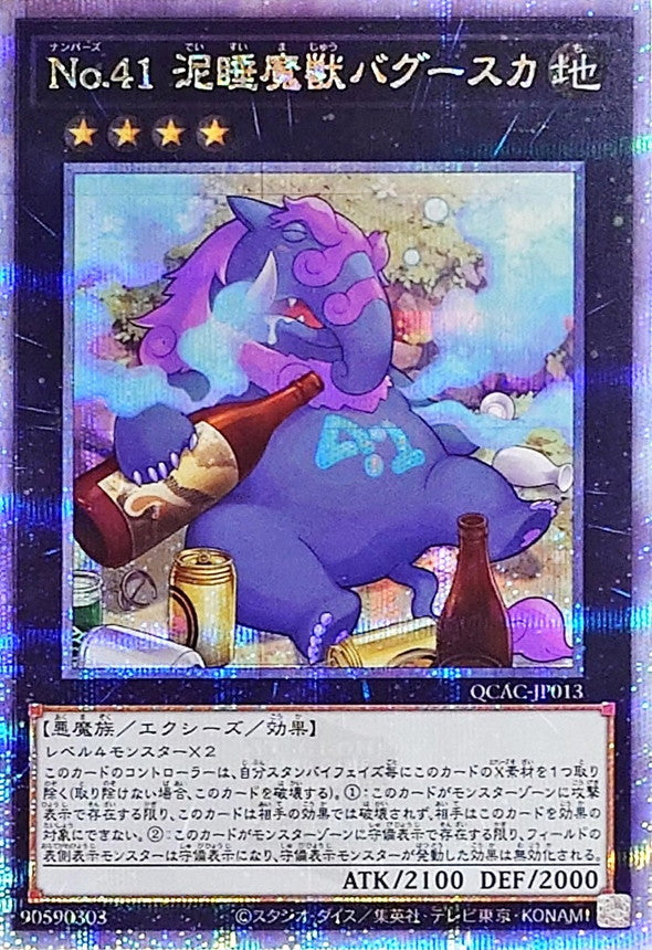 No.41 Muddy Sleep Demon Beast Baguska (Sake) [Quarter Century Secret]