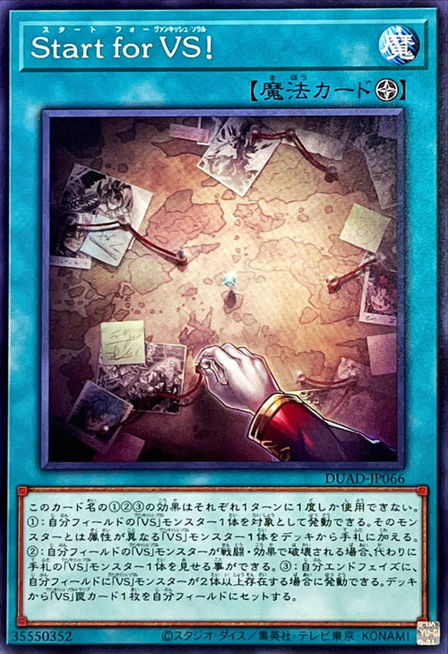Yu-Gi-Oh! - Vanquish Soul, Start! - DUAD-JP066 - Normal