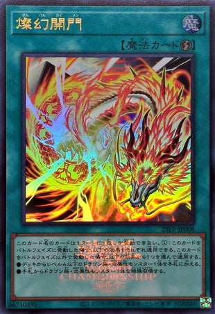 Yu-Gi-Oh! -燦幻開門(ロゴ)【ウルトラ】 - 25LP-JP008