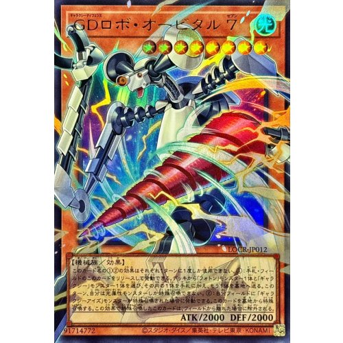 GD Robo Orbital 7 [Overrush Foil Ultra Rare] {LOCR-JP012} [Monster]
