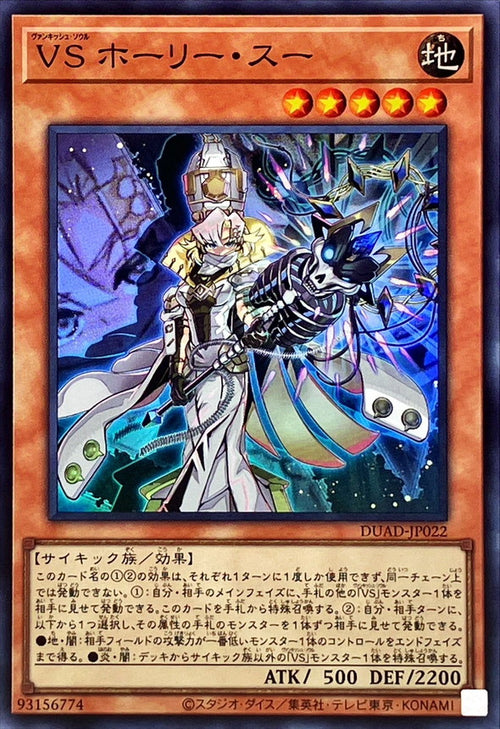 Yu-Gi-Oh! - Vanquish Soul Holy Sue - DUAD-JP022 - Super Rare