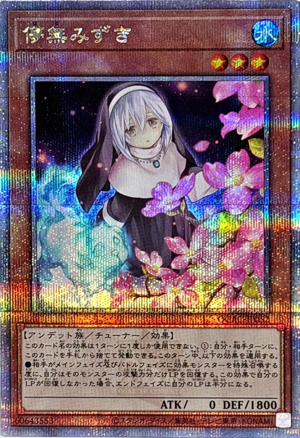[新]儚無みずき(立ち)【クォーターセンチュリーシークレット】
