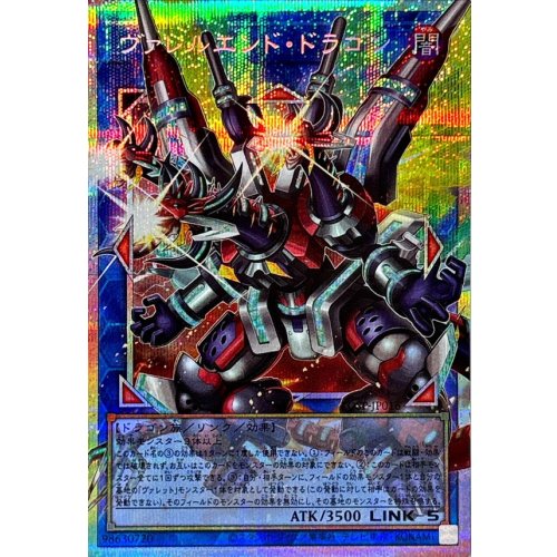 Yu-Gi-Oh! - Borreloadend Dragon [OF Prismatic Secret] {LOSP-JP016} Link