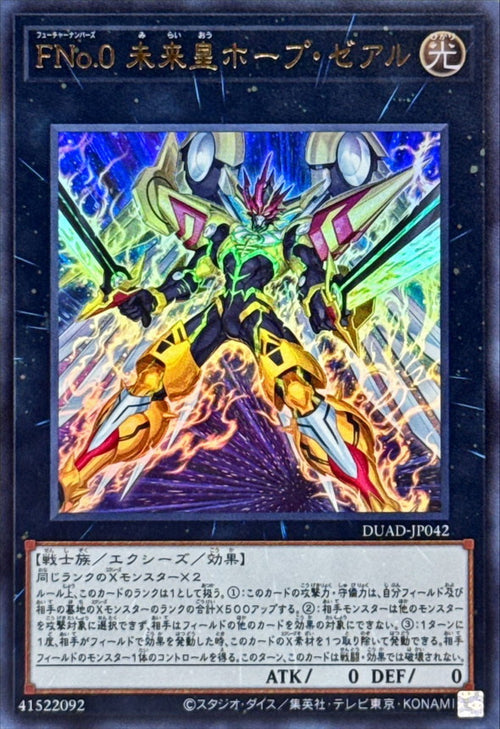 Yu-Gi-Oh! - Number F0: Utopic Future Zexal - DUAD-JP042 - Ultra Rare