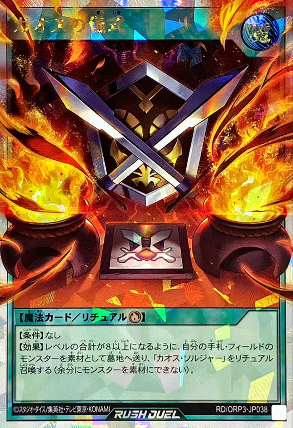 Yu-Gi-Oh! - Chaos Ritual [Over Rush Rare] - RD/ORP3-JP038 – Yugi-Market