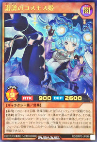Princess of the Cosmos of Jest [Ultra]
