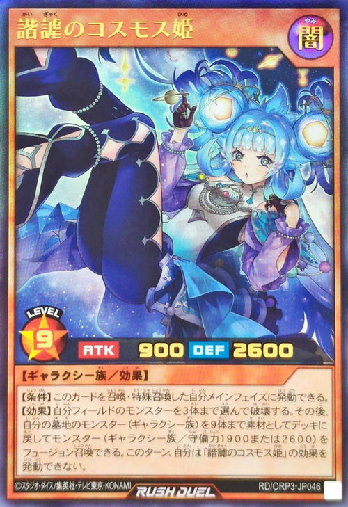 Yu-Gi-Oh! - Princess of the Cosmos of Jest [Ultra] - RD/ORP3-JP046