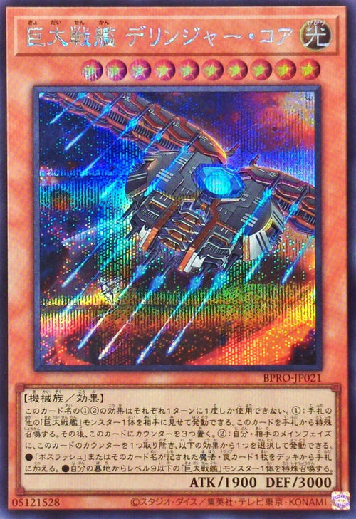 Yu-Gi-Oh! - Giant Battleship Dillinger Core [Secret] - BPRO-JP021