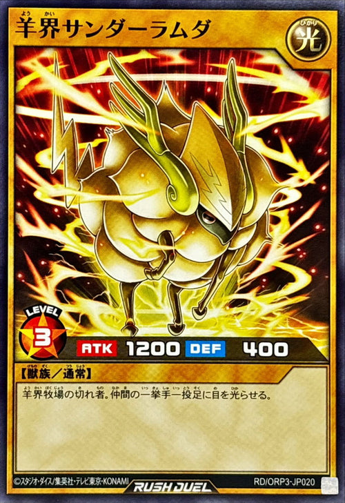 Yu-Gi-Oh! - Sheep Realm Thunder Lambda - RD/ORP3-JP020