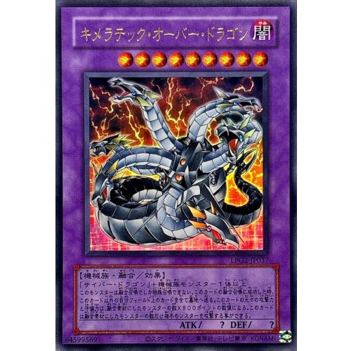 Chimeratech Overdragon [Ultra] (Old Frame) {LPG2-JP037} [Fusion]