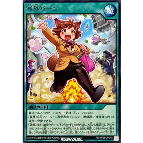 Yu-Gi-Oh! - Extra Edition Burn [Rare] {RD/KP25-JP049} [Rush Duel Spell]