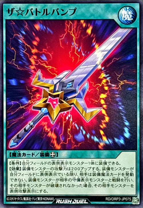 Yu-Gi-Oh! - The☆Battle Bump [Normal] - RD/ORP3-JP075