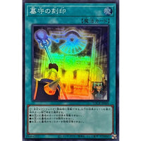 Gravekeeper's Inscription [Super Rare] {LOCR-JP069} Spell