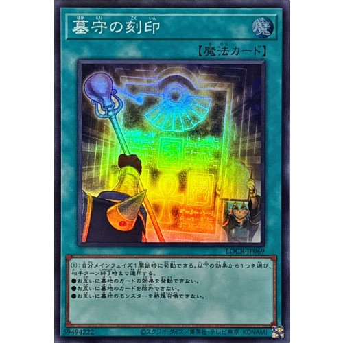 Yu-Gi-Oh! - Gravekeeper's Inscription [Super Rare] {LOCR-JP069} Spell