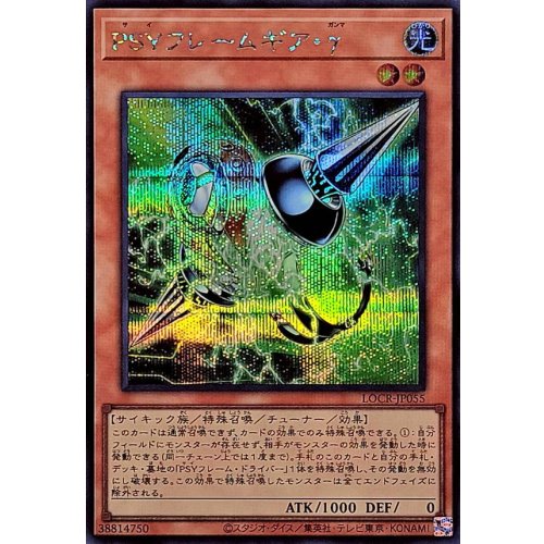 Yu-Gi-Oh! - PSY-Framegear Gamma [Secret Rare] {LOCR-JP055}
