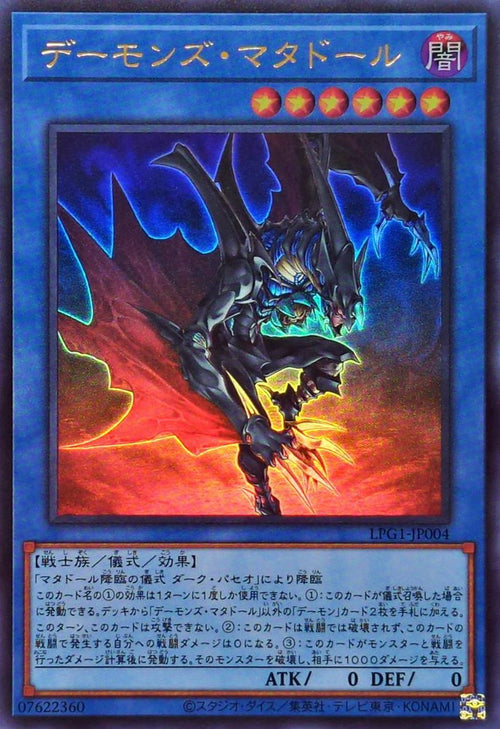 Yu-Gi-Oh! -Demons Matador [Ultra] -  Ultra Rare -LPG1-JP004