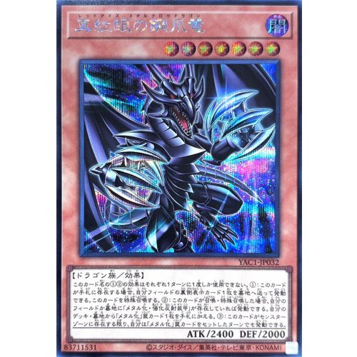 Red-Eyes Metal Claws Dragon [Secret Rare]