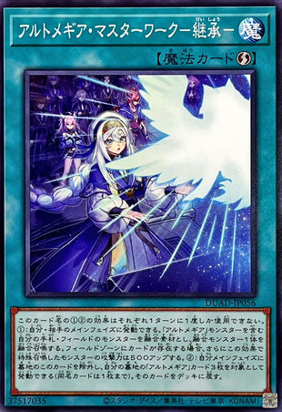 Yu-Gi-Oh! - Artmegia Masterwork - Succession - DUAD-JP056 - Normal