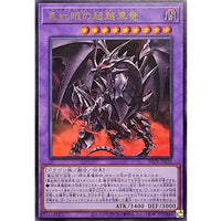 Red-Eyes Black Dragon Xceed [Ultra] {BETB-JP036} Fusion