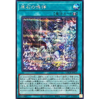 Primite Roar [Secret Rare] {LOCR-JP073} Spell Card