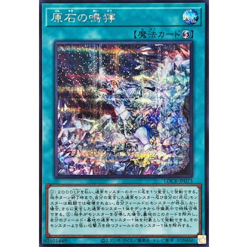 Yu-Gi-Oh! - Primite Roar [Secret Rare] {LOCR-JP073} Spell Card