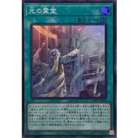 Mausoleum of White [Super Rare]