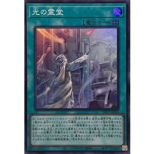 Mausoleum of White [Super Rare]