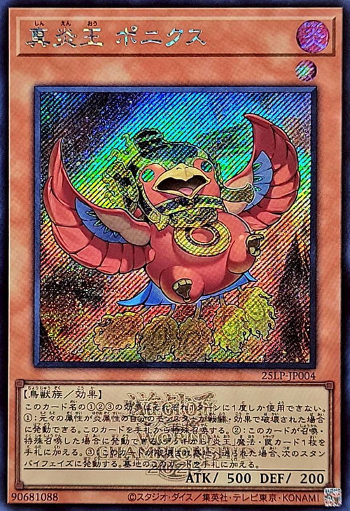 Yu-Gi-Oh! -True Flame King Ponix (Logo) [Secret] - 25LP-JP004