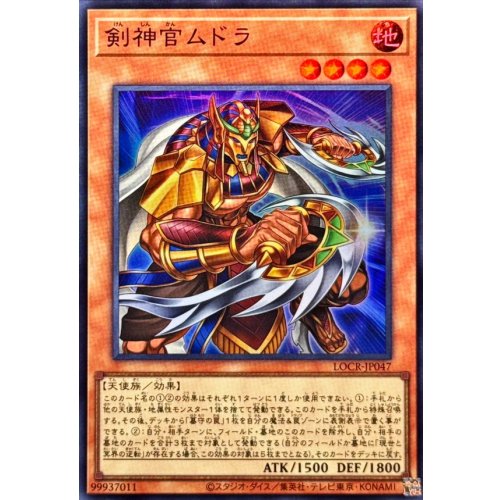 Yu-Gi-Oh! - Mudora the Sword Oracle [Super Rare] {LOCR-JP047} Monster