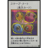 Scapegoat (Color) [Secret Rare] {YAC1-JP095} Spell Card